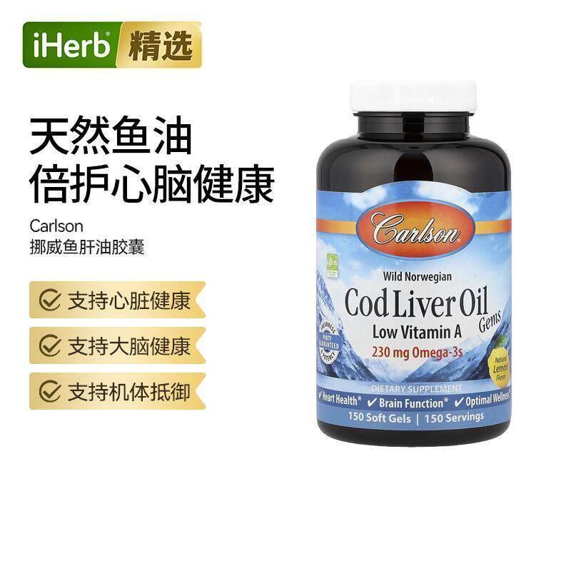 Carlson挪威鱼肝油含维生素A骨骼支持脑眼健康帮助