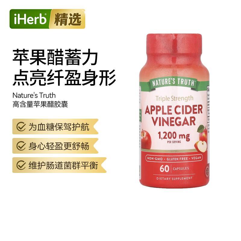 Nature'sTruth三倍功效苹果醋肠道菌群平衡维护血糖身材管理