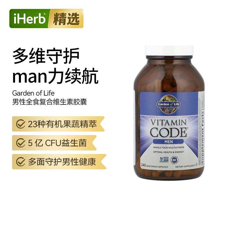 GardenofLife雀巢生命花园男性复合维生素矿物质精力免疫帮助