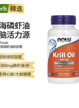 Now诺奥海统领星磷虾油胶囊Omega-3鱼油虾青素血管心脏大脑关节眼
