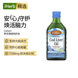 Carlson野生挪威鳕鱼肝油深海鱼油DHA青少年中老年鱼油活力大脑