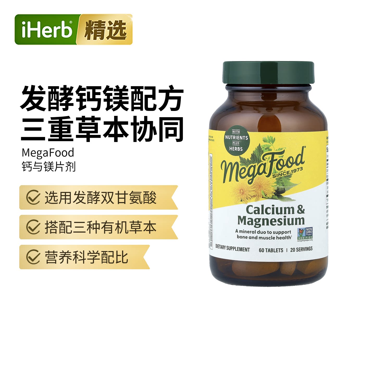 MegaFood钙与镁舒缓神经促进夜间安稳睡眠骨骼强健肌肉功能易吸收