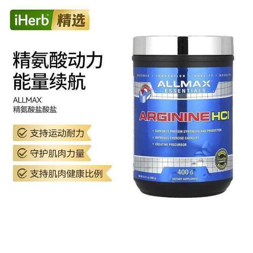 ALLMAX精胺酸盐酸盐运动耐力支持肌肉力量守护活力补充健身