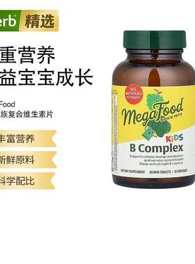MegaFood儿童专用复合综合B族维生素锌肌醇生物素成长营养