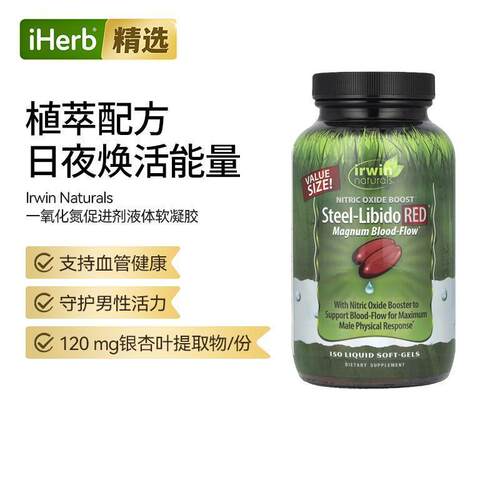 IrwinNaturals一氧化氮补充剂L-瓜氨酸男士营养素血管健康男性活
