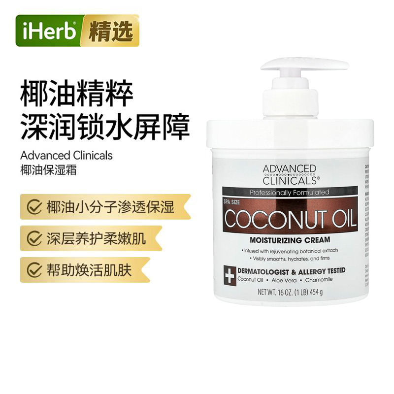 AdvancedClinicals维C亮肤霜椰油保湿霜透明质酸补水霜提亮焕活肌