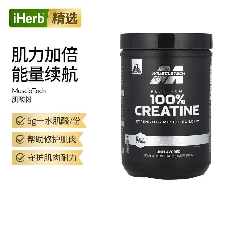 Muscletech肌肉科技进口白金版微粉化肌酸纯一水肌酸粉耐力健身肌