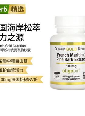 CGN法国滨海松树皮精华提取物维护血管活力办公搭档活力