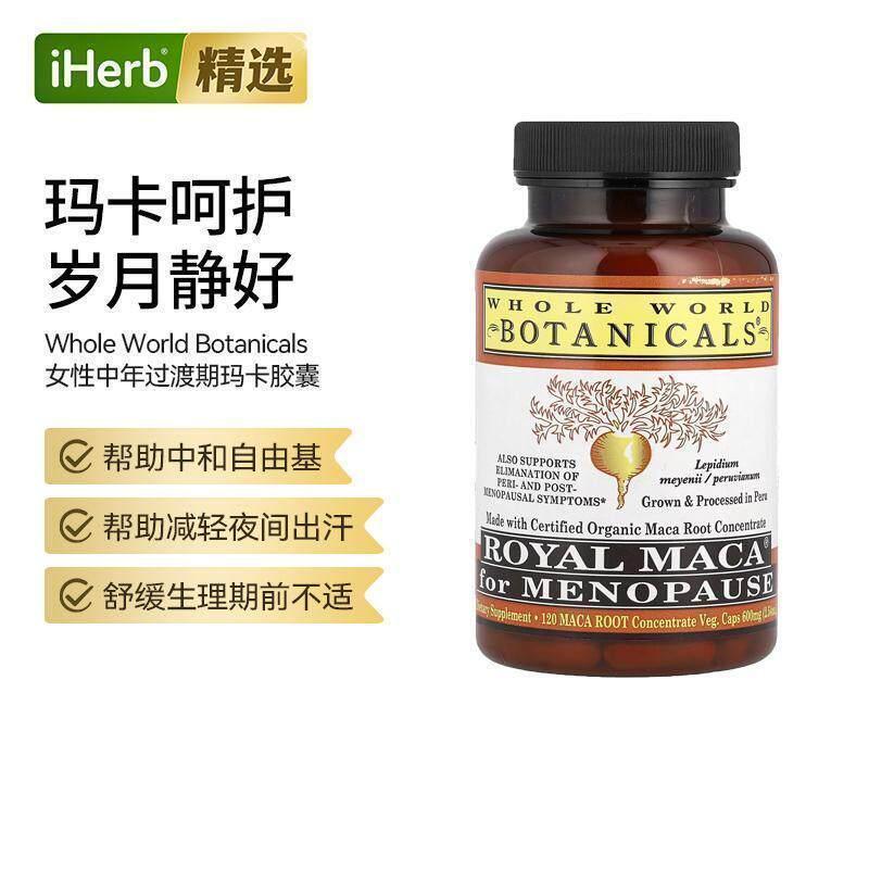 WholeWorldBotanicals女性中年过渡期玛卡胶囊女性健康守护