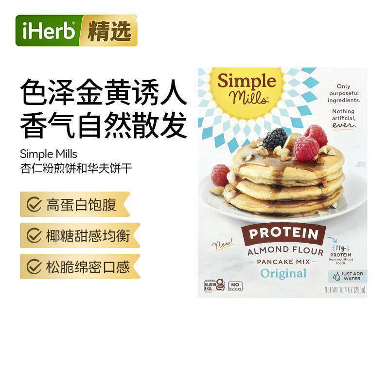 SimpleMills蛋白巴旦木粉煎饼混合料华夫饼干蛋白质高纤维补充