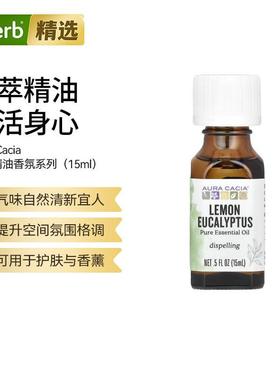 Aura Cacia全天然有机精油弗手柑鼠尾草薰衣草放松身体按摩护肤油