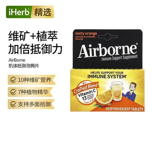 AirBorne维生素C泡腾片橙子味抵御自护力up维矿营养