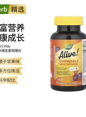 Alive然萃维进口儿童多维复合维生素咀嚼片免疫力果味口感好