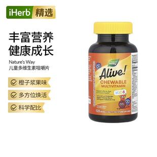 Alive然萃维进口儿童多维复合维生素咀嚼片免疫力果味口感好