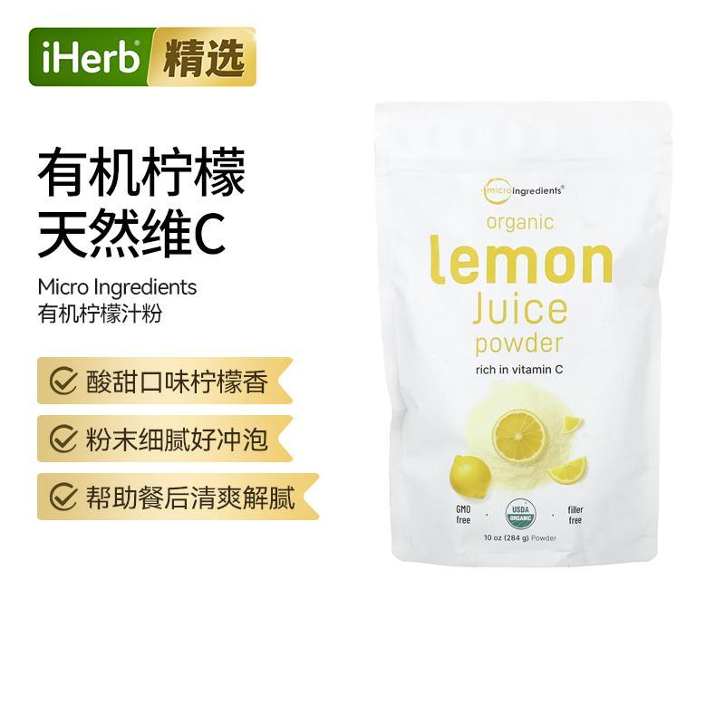 MicroIngredients有机柠檬汁粉富含VC双重维矿精华冲泡