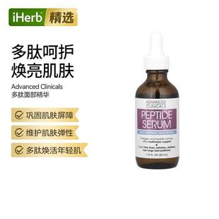 Advanced Clinicals多肽精华抗皱纹面部精华6种胜肽补水保湿皱纹