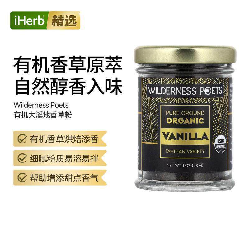 WildernessPoetsLLC全正有机大溪地香草粉调味料调料进口烹饪家用
