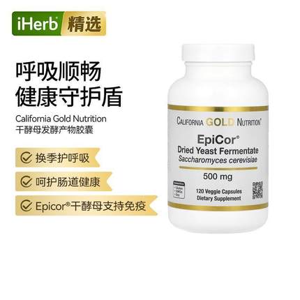 CGN美国加州黄金营养EpiCor®干酵母发酵物胶囊支持机体抵抗健康