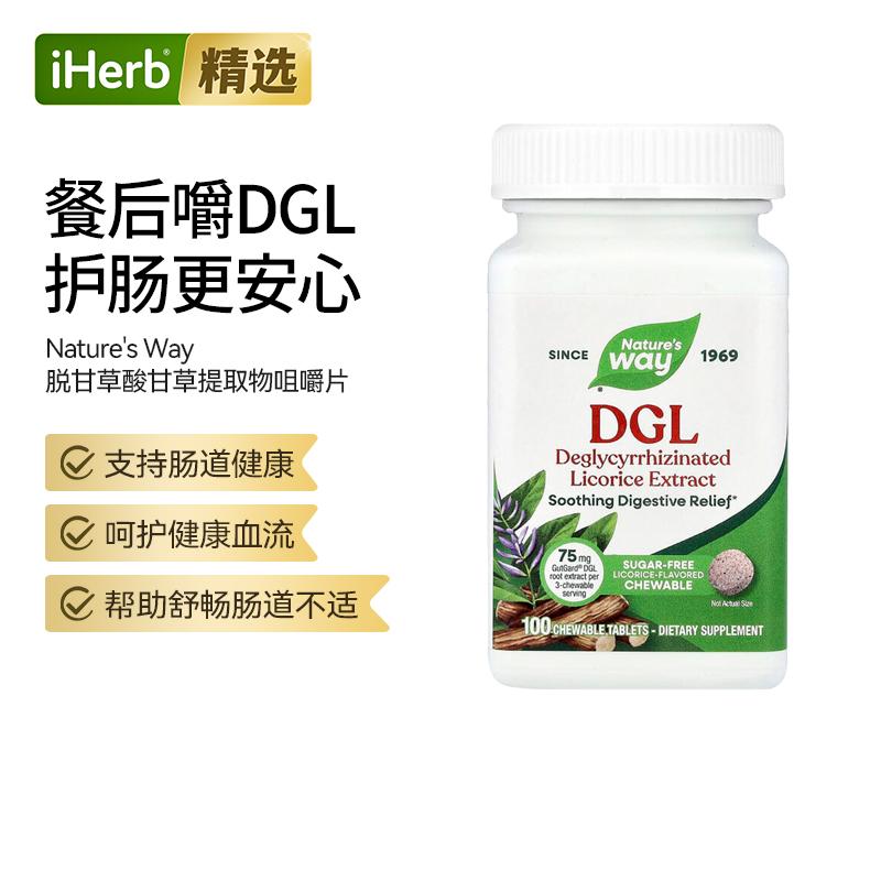 Nature'sWay脱甘草酸甘草提取物DGL咀嚼片舒缓胃部修复黏膜