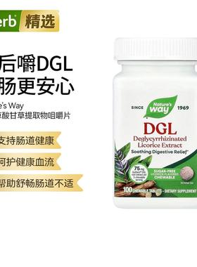 Nature'sWay脱甘草酸甘草提取物DGL咀嚼片舒缓胃部修复黏膜