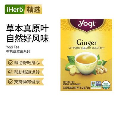 YogiTea有机草本茶包多口味下午茶无咖啡因工作早餐茶肠胃健康帮