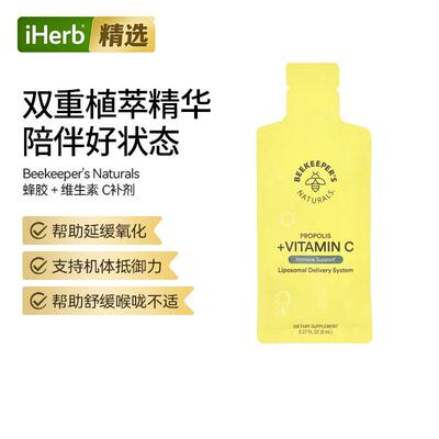 Beekeeper's蜂胶维生素C脂质体输送高浓度蜂胶营养补充