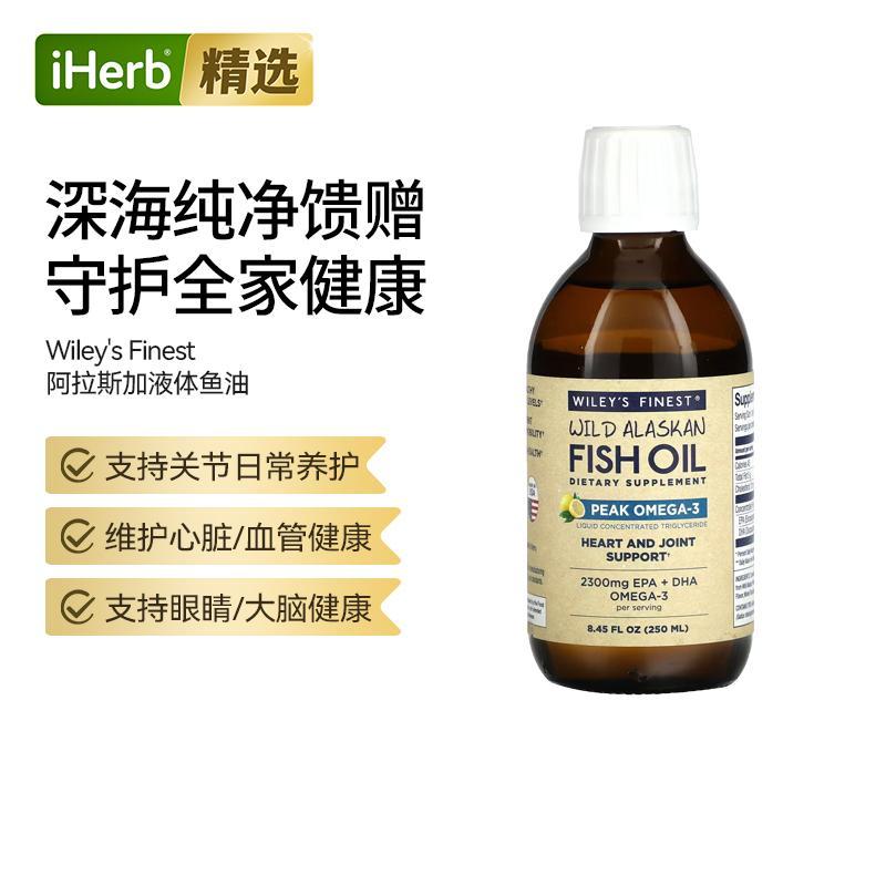 Wiley's Fines阿拉斯加液体鱼油支持眼睛大脑心脏血管关节健康