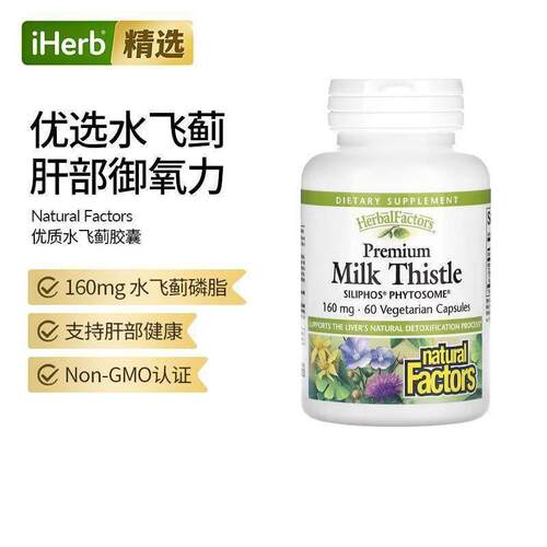 Natural Factors优质奶蓟草水飞蓟护肝片熬夜加班
