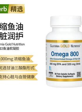 CGN加州黄金欧米伽800深海鱼油高纯度omega3甘油三酯