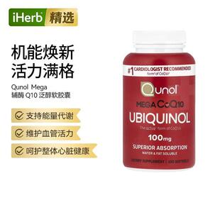 Qunol辅酶Q10Mega泛醇护心含VC心脏血管呵护易吸收活力身体机能帮