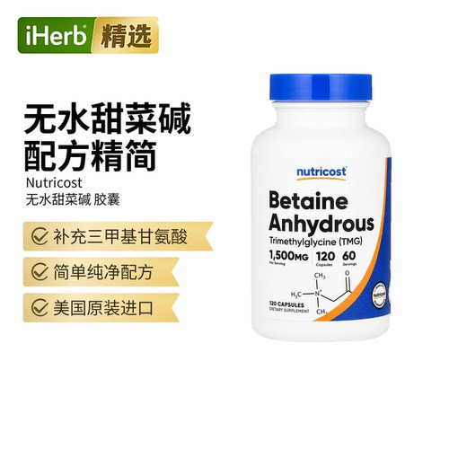Nutricost无水甜菜碱胶囊健康肠胃健康运动表现