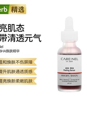 Care:Nel去角质精华AHA-BHA温和抚平黑头焕亮肌肤细腻光滑