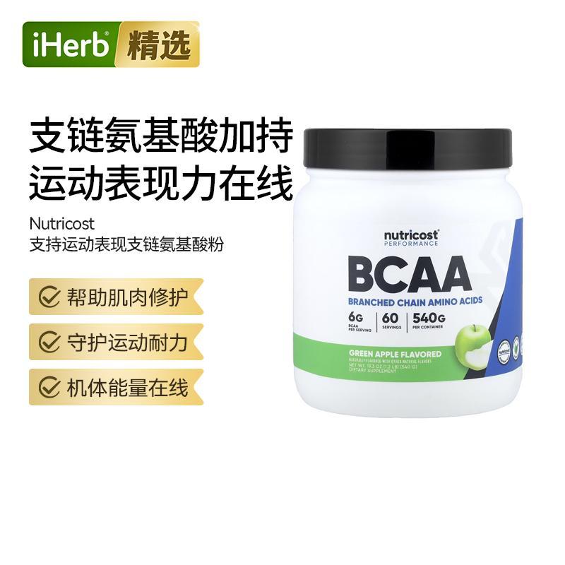 Nutricost支链氨基酸黄金比例BCAA提升运动表现肌肉恢复耐力