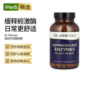 Mercola博士蚓激酶胶囊心血管系统健康大脑认知支持缓释胶囊