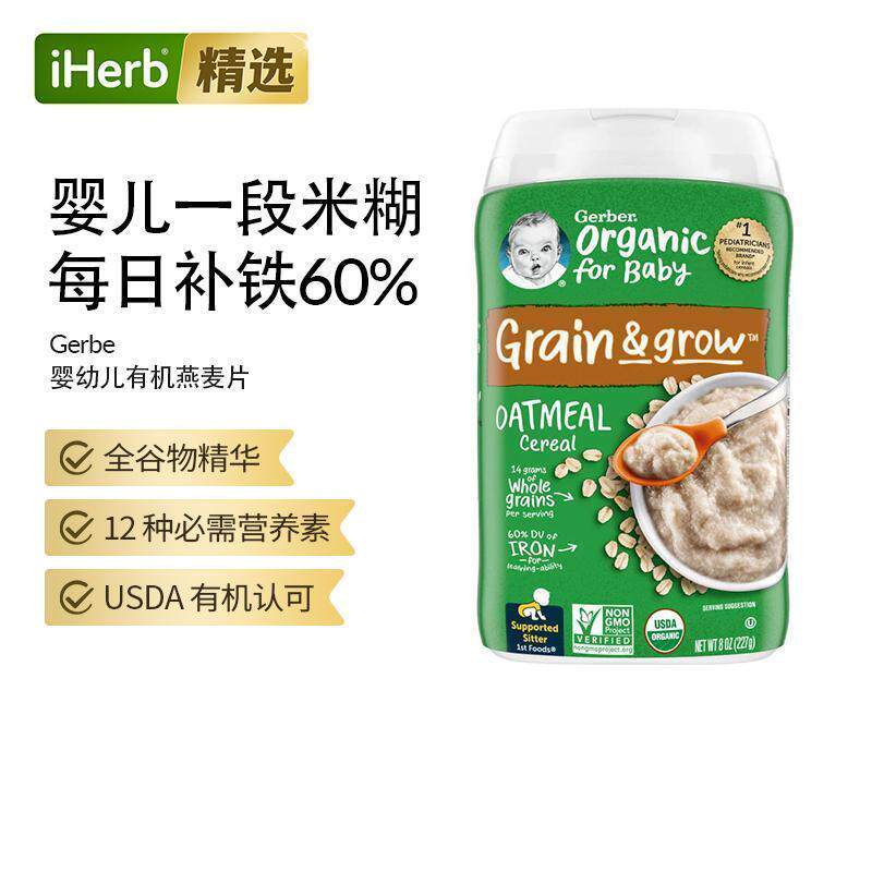 Gerber嘉宝婴幼儿燕麦片有机营养辅食进口宝宝米粉浓郁绵软