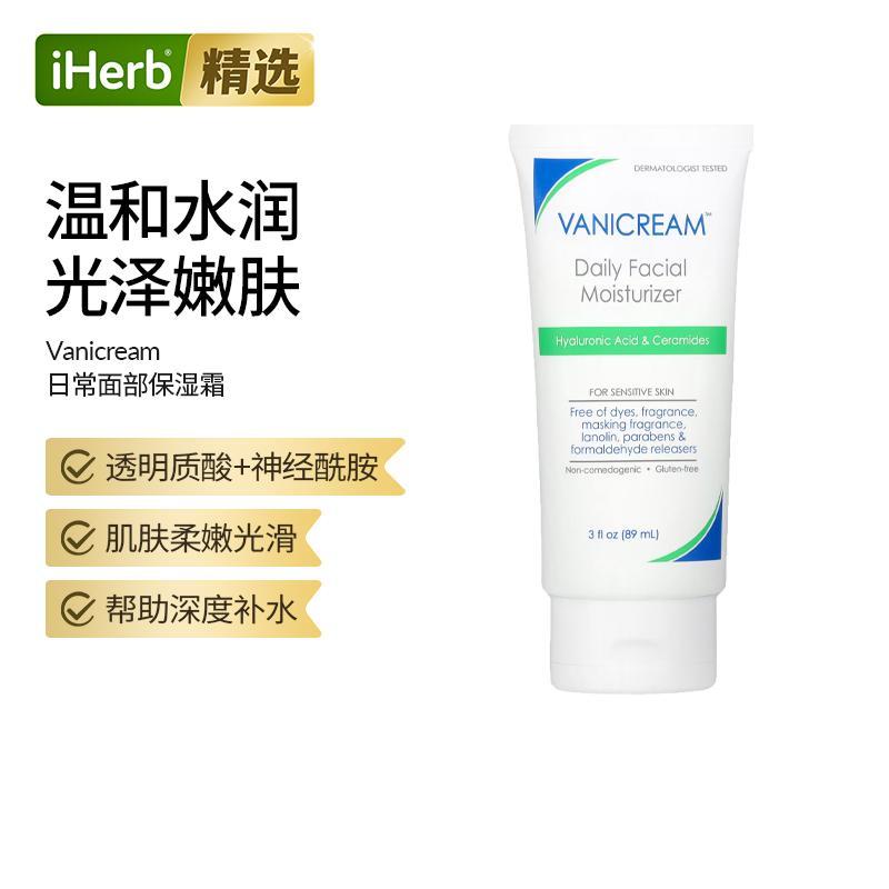 Vanicream日常面部保湿霜敏感肌无香补水深层控油脸部皮肤泛红修