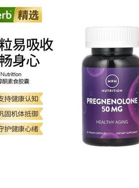 MRM Nutrition孕烯醇酮帮助抵御力备孕机体防御补充
