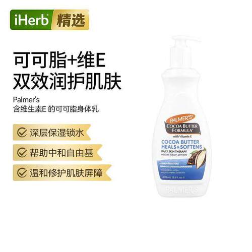 Palmer's含维生素E可可脂配方日常肌肤护理干燥起皮