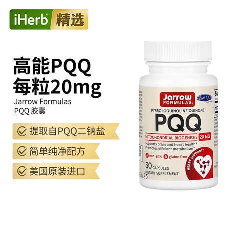杰诺Jarrow进口高品质PQQ线粒体优化剂脑肌肤嫩年轻态唤发