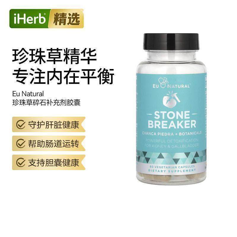 EuNatural珍珠草提取物胶囊冲洗清洁肾部健康天然配方男性尿路健