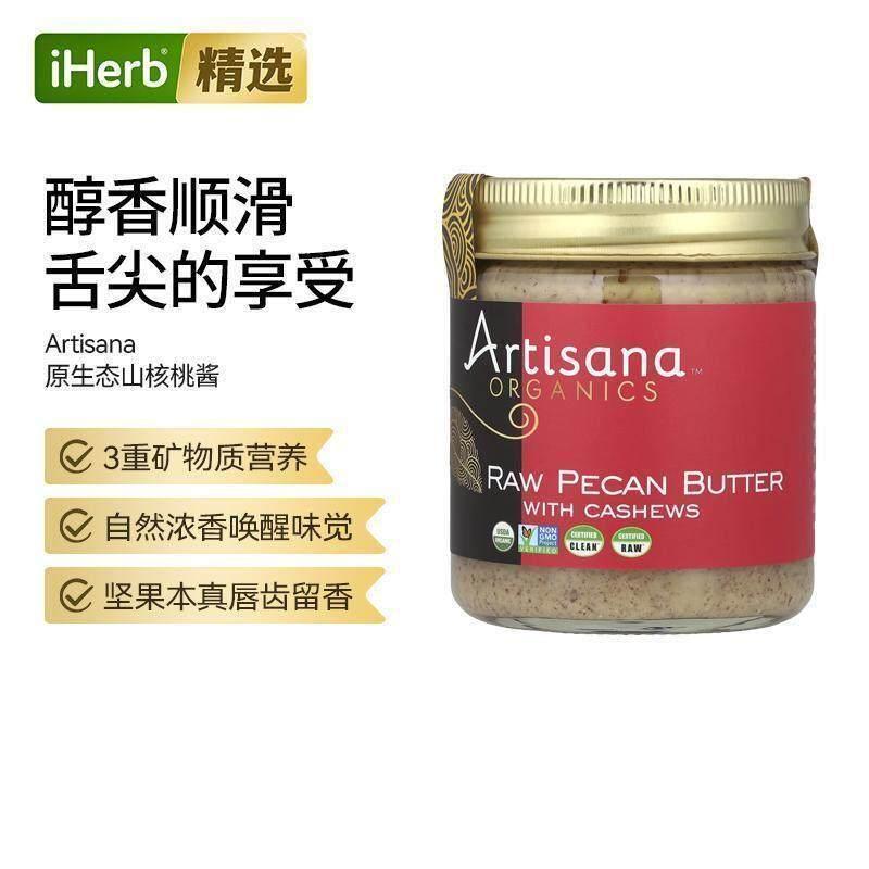 Artisana有机原生态山核桃酱即食方便速食进口懒人快手夜宵免煮美