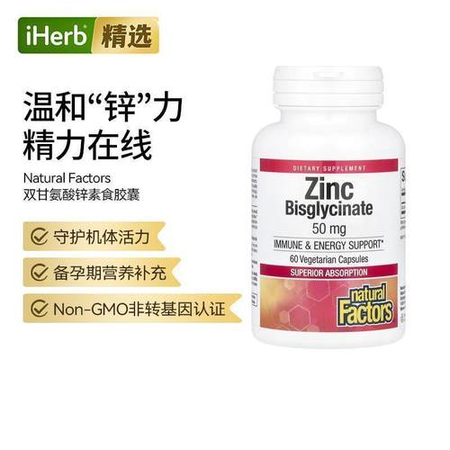 NaturalFactors双甘氨酸锌备孕营养补充锌元素膳食补充代谢骨骼活
