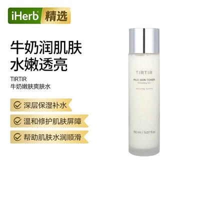 TIRTIR牛奶嫩肤爽肤水高保湿滋润舒缓柔肤温和无刺激打造水光肌护