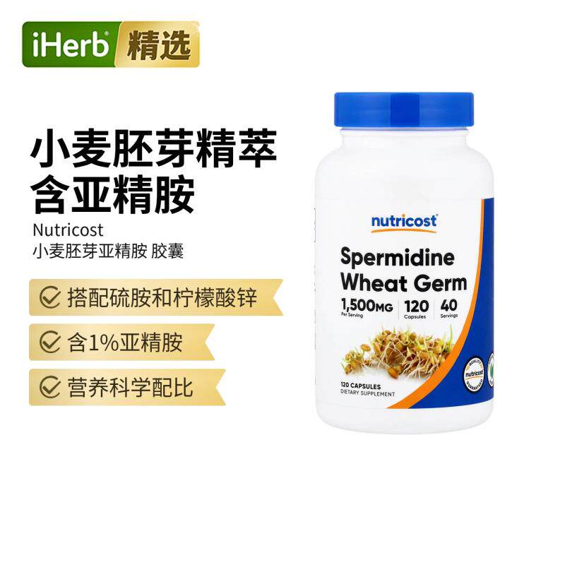 Nutricost美国进口小麦胚芽亚精胺胶囊代谢帮助