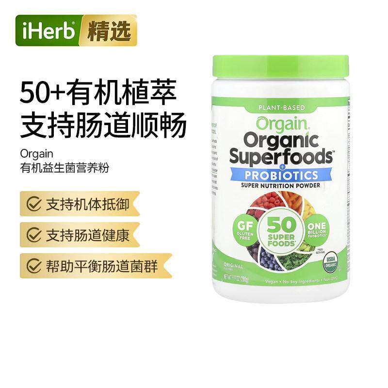 多合一超级食品营养粉Orgain绿色食品含益生菌植物原料肠道健康
