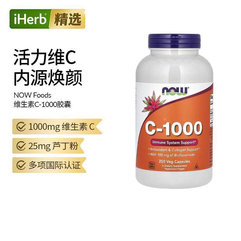 Now诺奥美国进口维生素C-1000胶囊高浓度配方含生物类黄酮抵抗力V