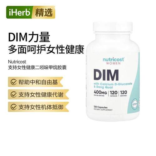 Nutricost女性DIM葡萄糖酸钙文无复合助力平衡女性