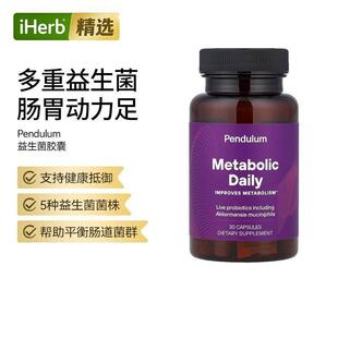 Pendulum嗜黏蛋白阿克曼氏菌AKK活性益生菌成人平衡肠道健康