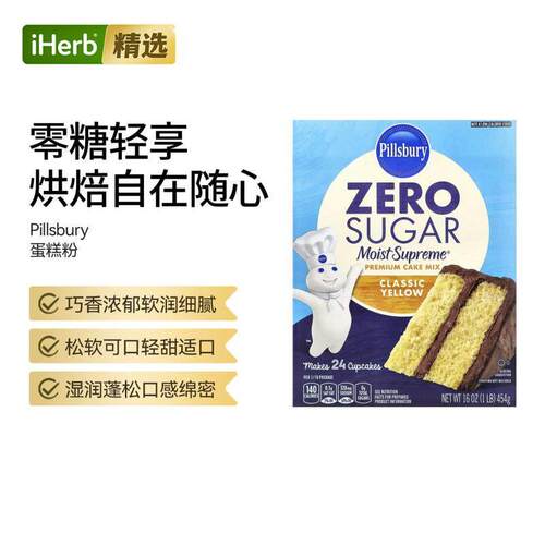 Pillsbury烘焙蛋糕粉多种口味柔软细腻丝滑口感绵密