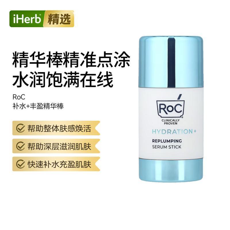 ROC洛克补水+丰盈精华棒焕活肌肤深层补水透亮肌肤